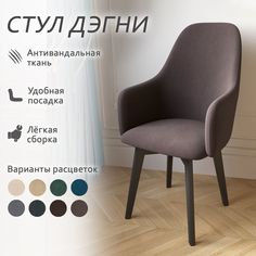 Стул Столбург Дэгни Катания велюр шоколад