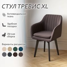 Стул Столбург Тревис XL Катания велюр шоколад