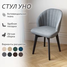 Стул Столбург Уно Катания велюр сильвер