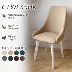 Стул Столбург Хэнк Катания велюр карамель