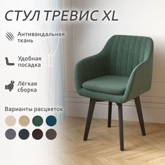 Стул Столбург Тревис XL Катания велюр изумруд