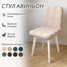 Стул Столбург Авиньон Катания велюр ваниль