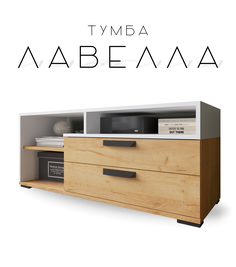 Тумба под ТВ напольная Лавелла, с 3 полками Белый/Дуб крафт золотой No Brand
