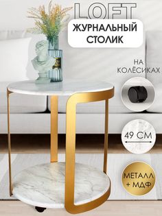 Журнальный столик Callisto mobili М020.0В70 Светлый мрамор