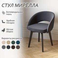 Стул Столбург Мирелла Катания велюр графит