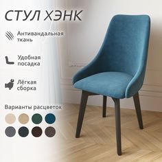 Стул Столбург Хэнк Катания велюр аквамарин