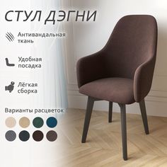 Стул Столбург Дэгни Катания велюр кофе