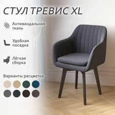 Стул Столбург Тревис XL Катания велюр графит