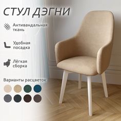 Стул Столбург Дэгни Катания велюр карамель