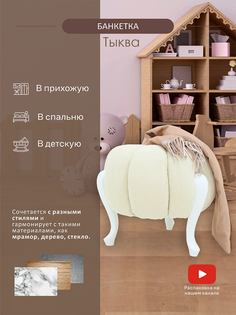 Банкетка Мебелик Тыква 7597