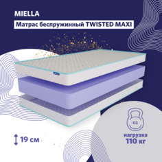 Матрас Miella Twisted Maxi 120x200 для кровати, анатомический