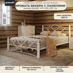 Кровать Венера 1 140*200 Металл Белый Белый Mebwill 100211