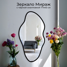 Зеркало настенное Makeli фигурное в прихожую с окантовкой 77х45 см