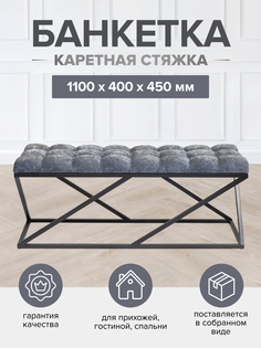 Банкетка GREENWEEN ZUMA GW-ZUMA-SGREY-110B-K