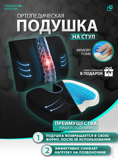 Подушка ортопедическая на стул для копчика Дикк Pillow13, черная анатомическая;