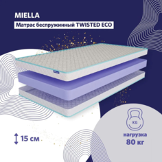 Матрас Miella Twisted Eco для кровати, анатомический, беспружинный 110х195 см