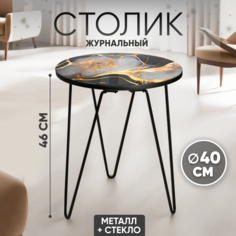 Журнальный столик Solmax&Home SL99258, черный алмаз