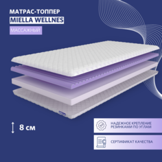Топпер, тонкий матрас Miella Wellnes ортопедический, массажный 120x195 см