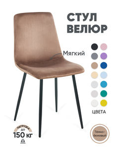 Стул для кухни Gemlux GL-DC1018B-08 велюр, темно-бежевый
