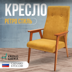 Кресло ТМ Кресло Сибири Ретро для дома, дачи, офиса,горчица (Ultra Mustard)