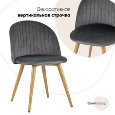Стул для кухни Stool Group Лион Страйпс, велюр, серый