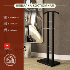 Вешалка Мебелик костюмная Галант 321 Венге