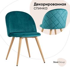 Стул для кухни Stool Group Лион, велюр с ромбами, аквамарин