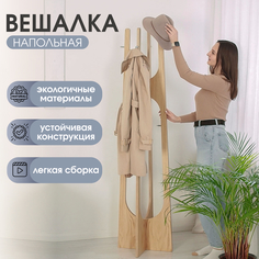 Вешалка напольная деревянная KVERKUS Home Decor, дуб