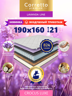 Матрас ортопедический пружинный Corretto Crocus Luxe на кровать 190X160 см