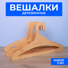 Вешалки Сити Бланк 148285 комплект 3 шт
