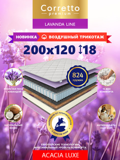 Матрас ортопедический пружинный двусторонний Corretto Acacia Luxe на кровать 200X120 см