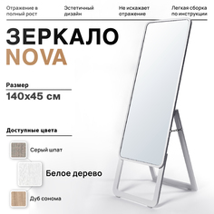 Зеркало напольное AlenKor белое 140х45 см