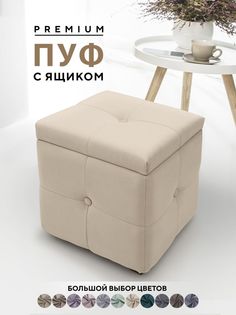 Пуф с ящиком Березка №3, бежевый