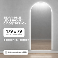 Зеркало настенное GENGLASS с нейтральной подсветкой и сенсорным выключателем 180*80 см