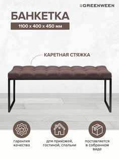 Банкетка GreenWeen Alba, черная, Kashtan, каретная стежка, 1100х400х450