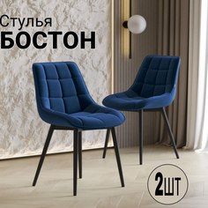 Комплект стульев VV-Mebel Бостон 2 шт, синий