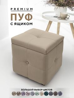 Пуф с ящиком Березка №3, бежевый