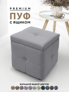 Пуф с ящиком Березка №3, светло-серый