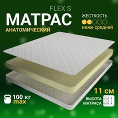 Матрас YANSON Flex S 160-200