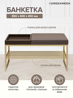Банкетка GreenWeen RUBY Box, золотая, экокожа UMBRA, BrownBox, 850х400х450