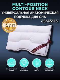 Анатомическая подушка Аморо MULTI-PO507-PREMIUM М 65х45 см