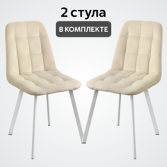 Комплект кухонных стульев со спинкой Удобно Бетта 2 шт, бежевый