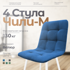 Стулья для кухни Чили-М 4 шт, голубой No Brand