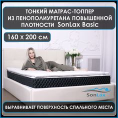 Анатомический топпер-наматрасник для дивана, кровати SonLax SL13-19 3x160x200