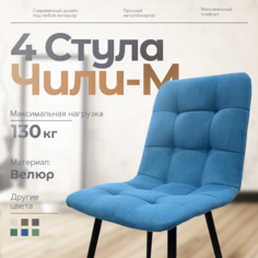 Стулья для кухни Чили-М 3 шт, голубой No Brand