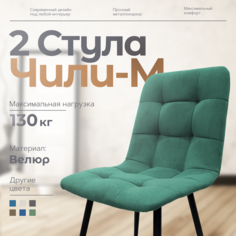 Стулья для кухни Чили-М 2 шт, зеленый No Brand