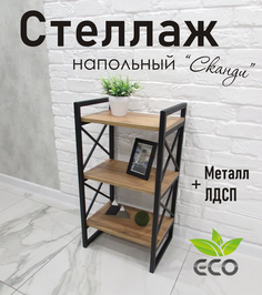 Стеллаж напольный Сканди, стиль лофт No Brand