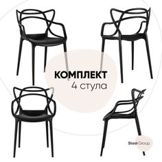 Стул для кухни обеденный Stool Group Masters, пластик черный (комплект 4 стула)