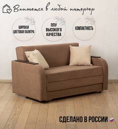 Диван-кровать раскладной Какао Бежевый No Brand