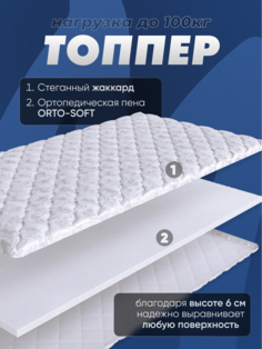 Топпер-матрас на диван Мелодия сна 140х200 см